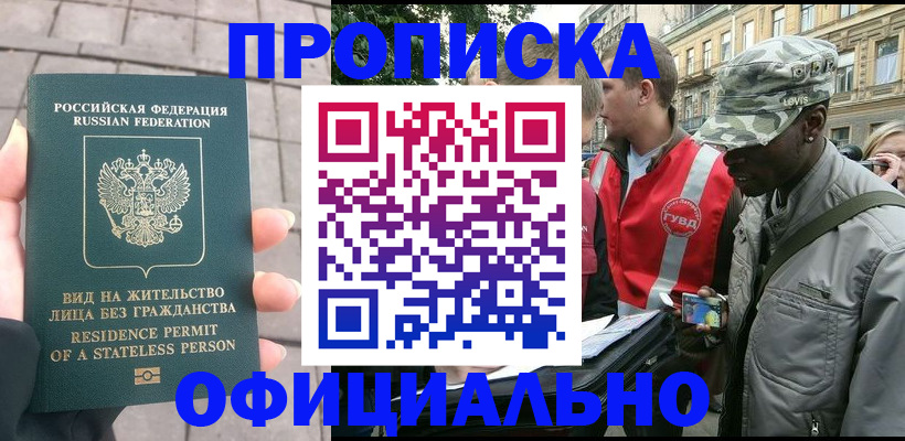 временная регистрация купить в Аргуне