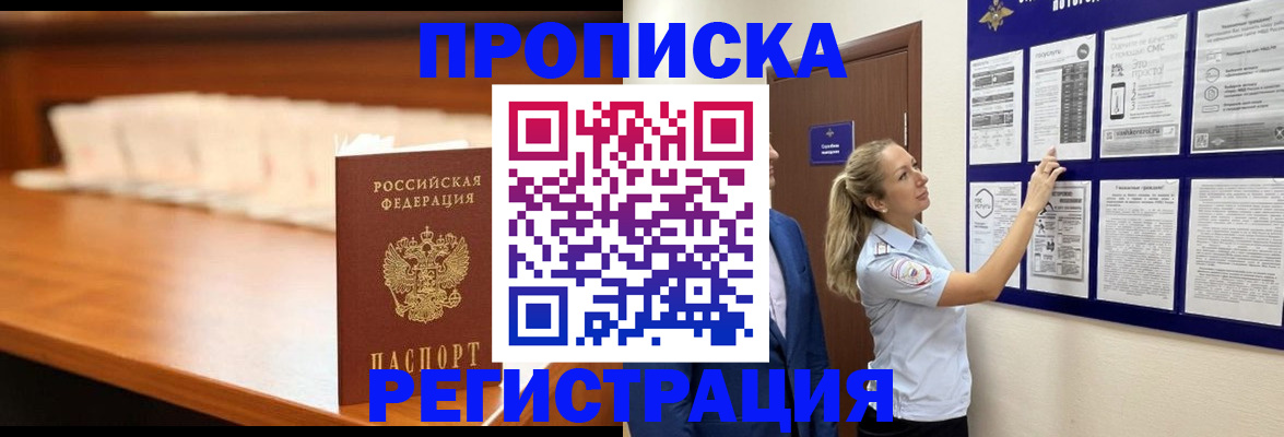 временная регистрация для школы в Аргуне