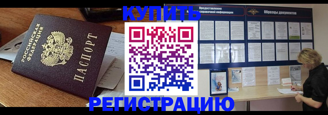 прописка регистрация в Аргуне