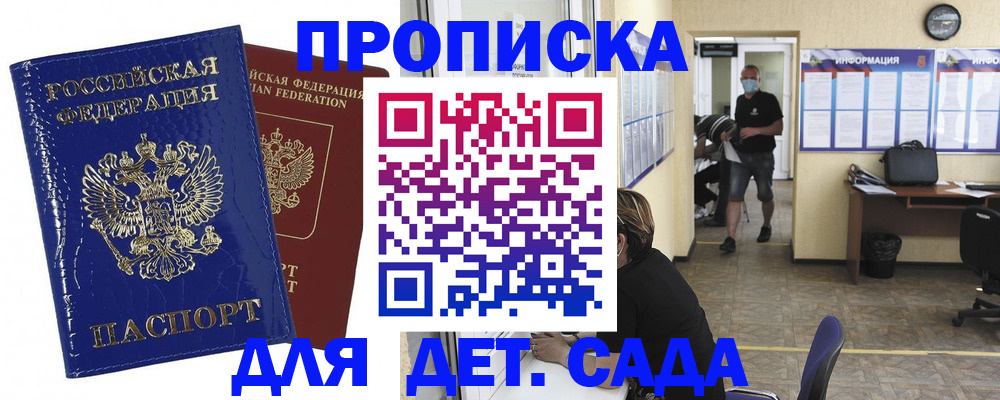 прописка в квартире в Аргуне